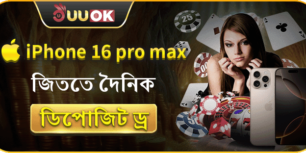 নবরাত্রির রিচার্জ ড্র এবং iPhone 16 Pro Max উপহার